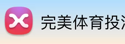完美体育投注平台 logo